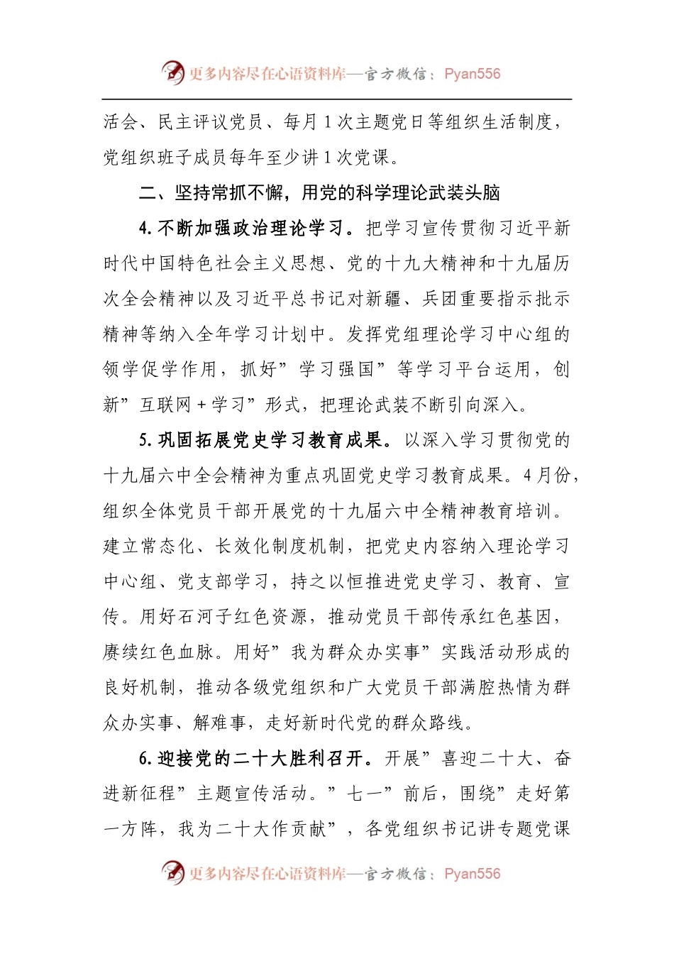局2022年党建工作要点（二）.docx_第2页