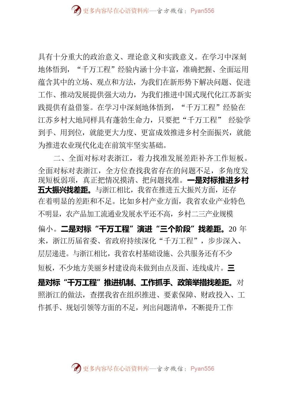 学深悟透“千万工程”经验 加快建设新时代鱼米之乡.docx_第2页