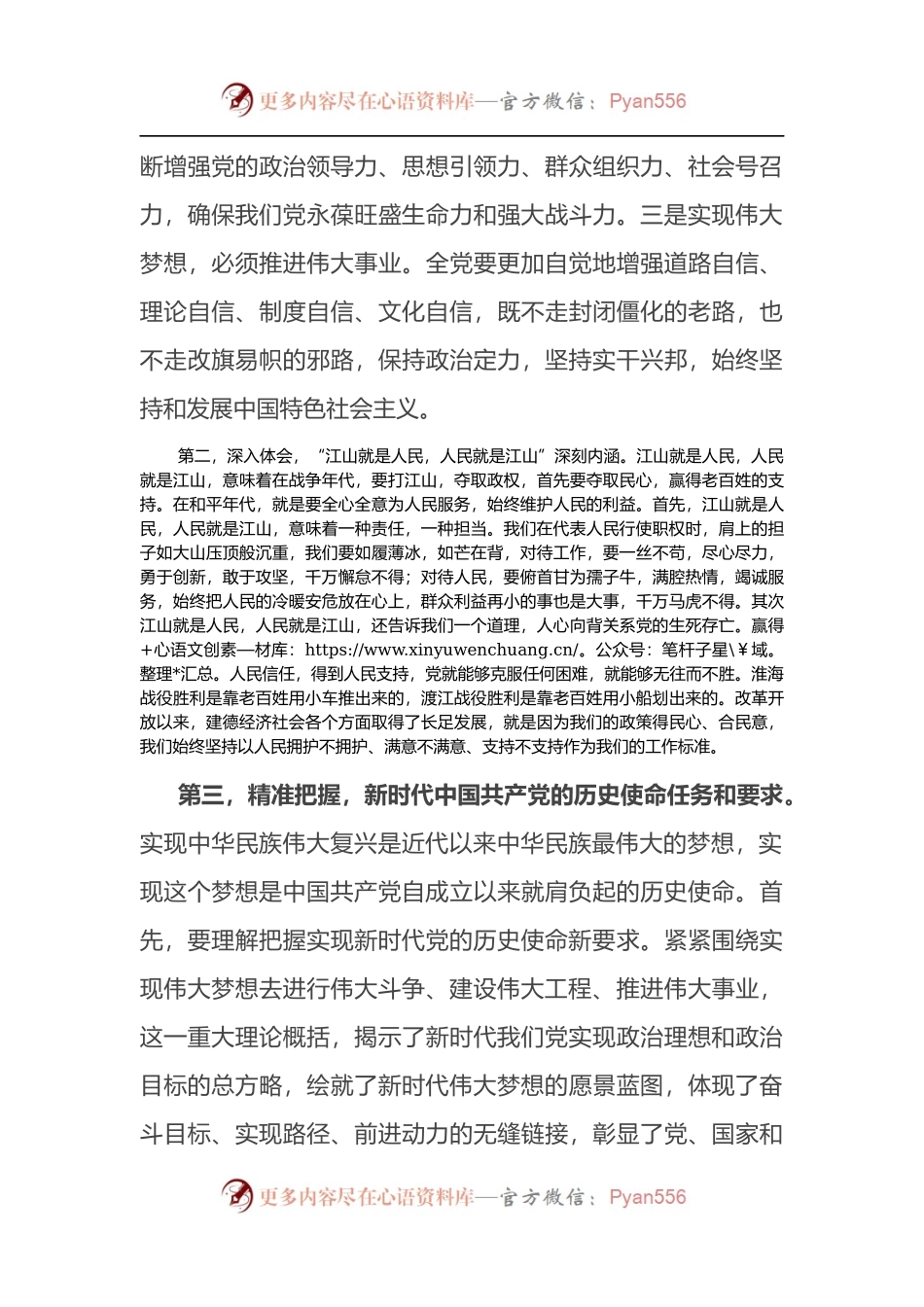 学习《新时代中国共产党的历史使命》研讨交流材料.docx_第2页