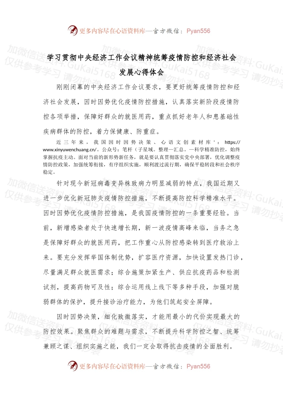 学习贯彻中央经济工作会议精神统筹疫情防控和经济社会发展心得体会.docx_第1页