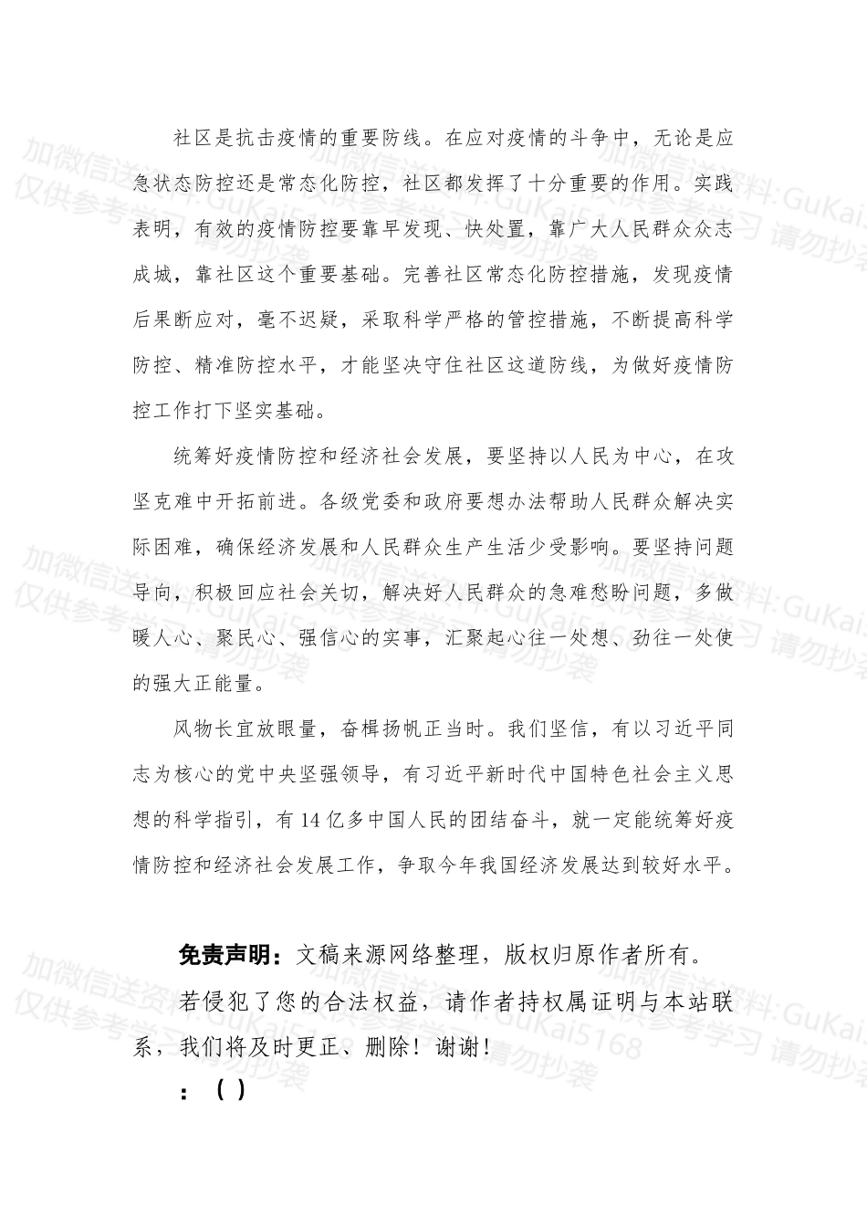 学习贯彻中央经济工作会议精神统筹疫情防控和经济社会发展心得体会.docx_第2页