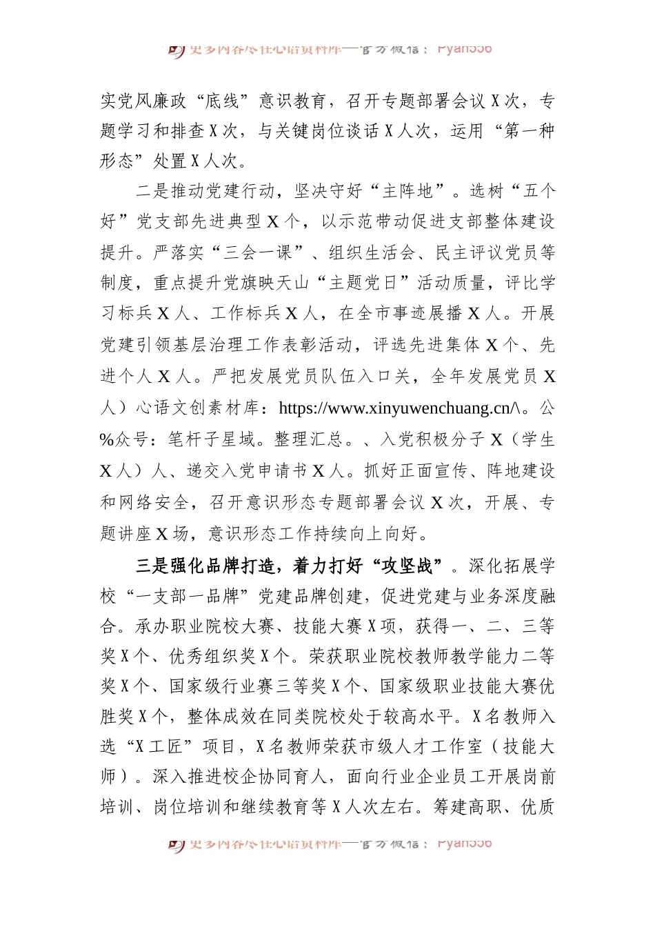 学校党委书记2023年抓基层党建工作述职报告.docx_第2页