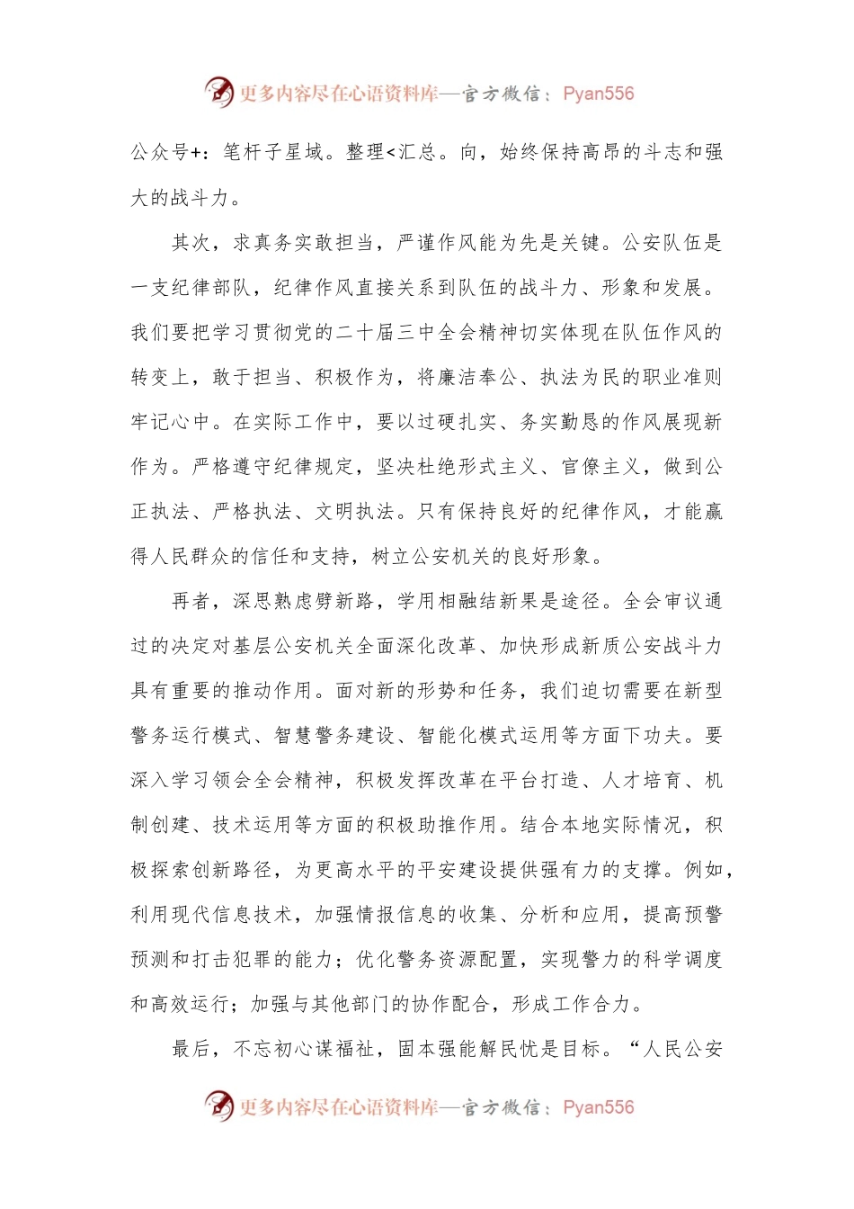 学习贯彻党的二十届三中全会精神心得感悟.docx_第2页