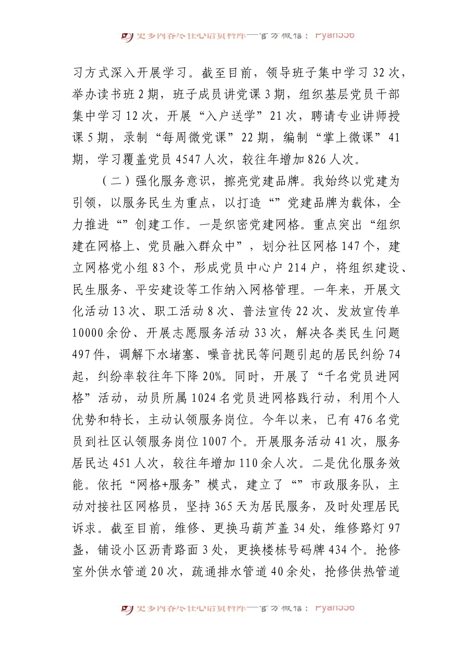 基层党组织书记抓党建工作述职报告.docx_第2页