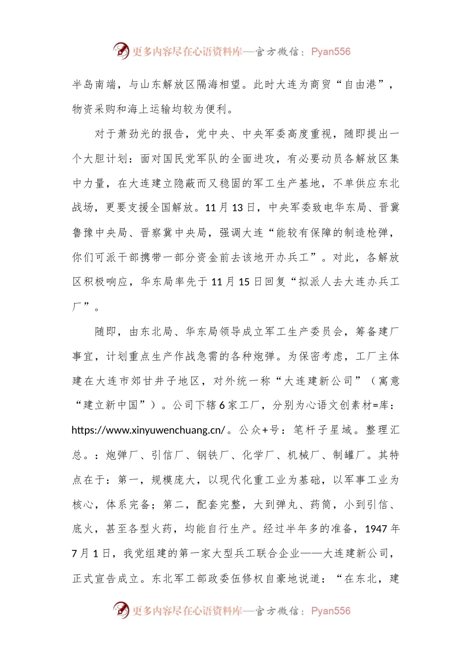 大连建新公司：我党组建的第一家大型兵工联合企业.docx_第2页