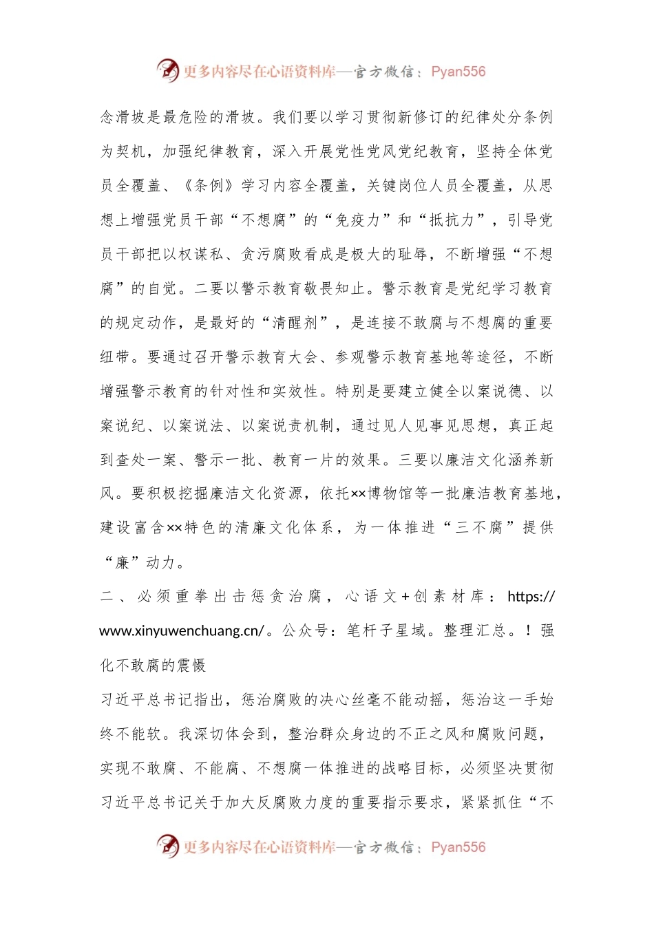 坚定不移整治群众身边的不正之风和腐败问题推进全面从严治党向基层延伸.docx_第2页
