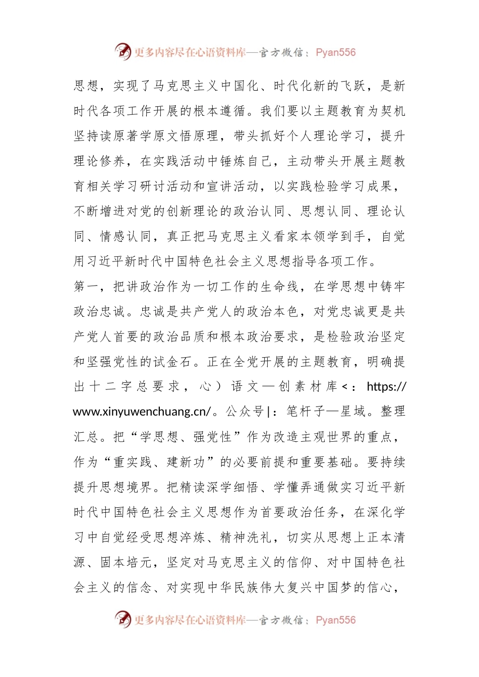 在第二批主题教育读书班学习研讨发言提纲.docx_第2页