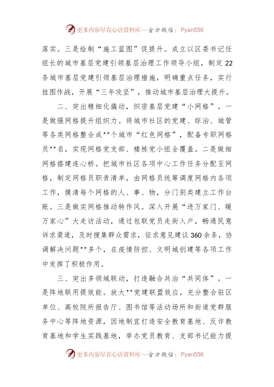 城市党建经验交流材料：坚持党建引领充分激发城市基层治理活力.docx_第2页