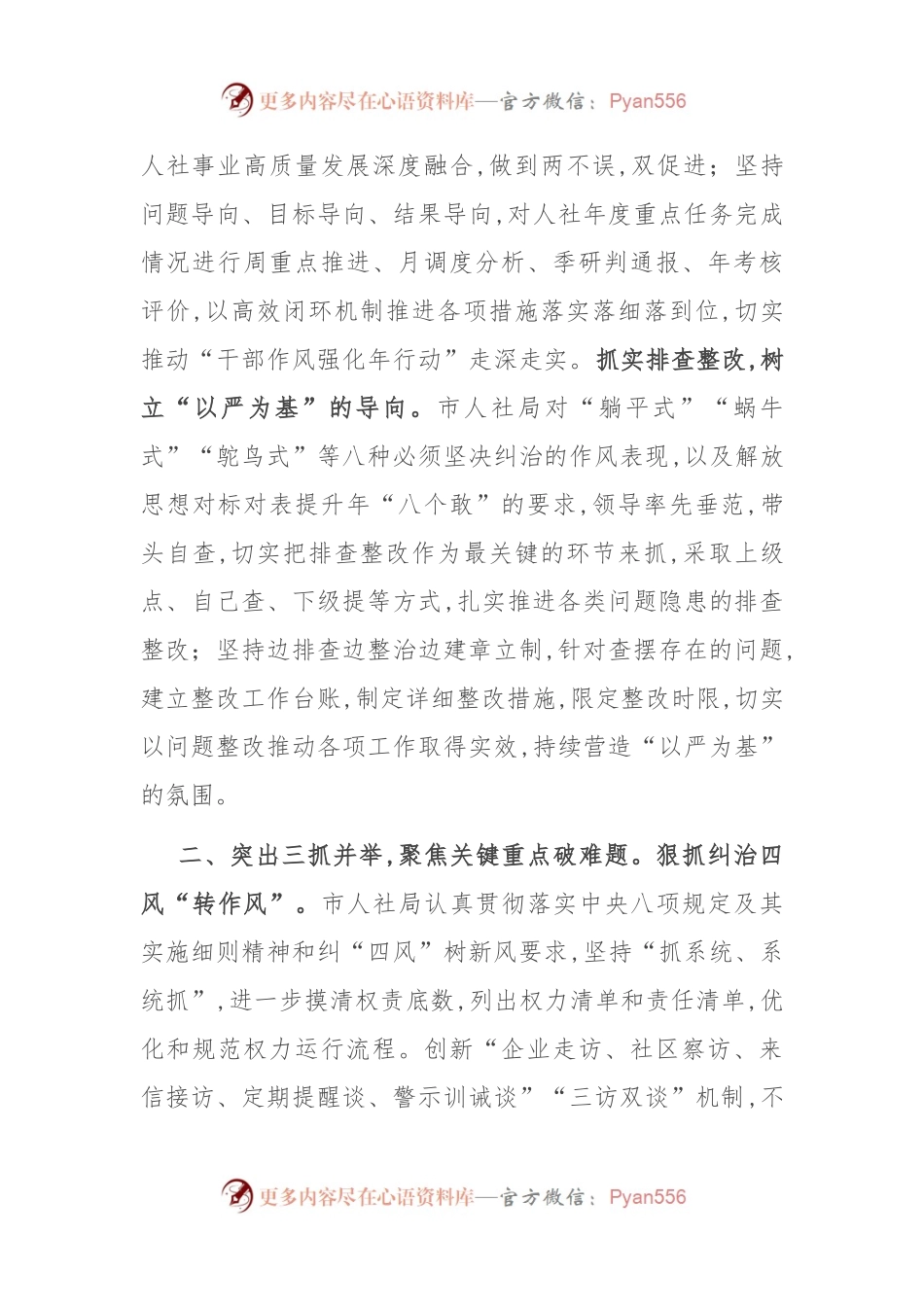 市人社局在全市作风建设推进会上的汇报发言.docx_第2页