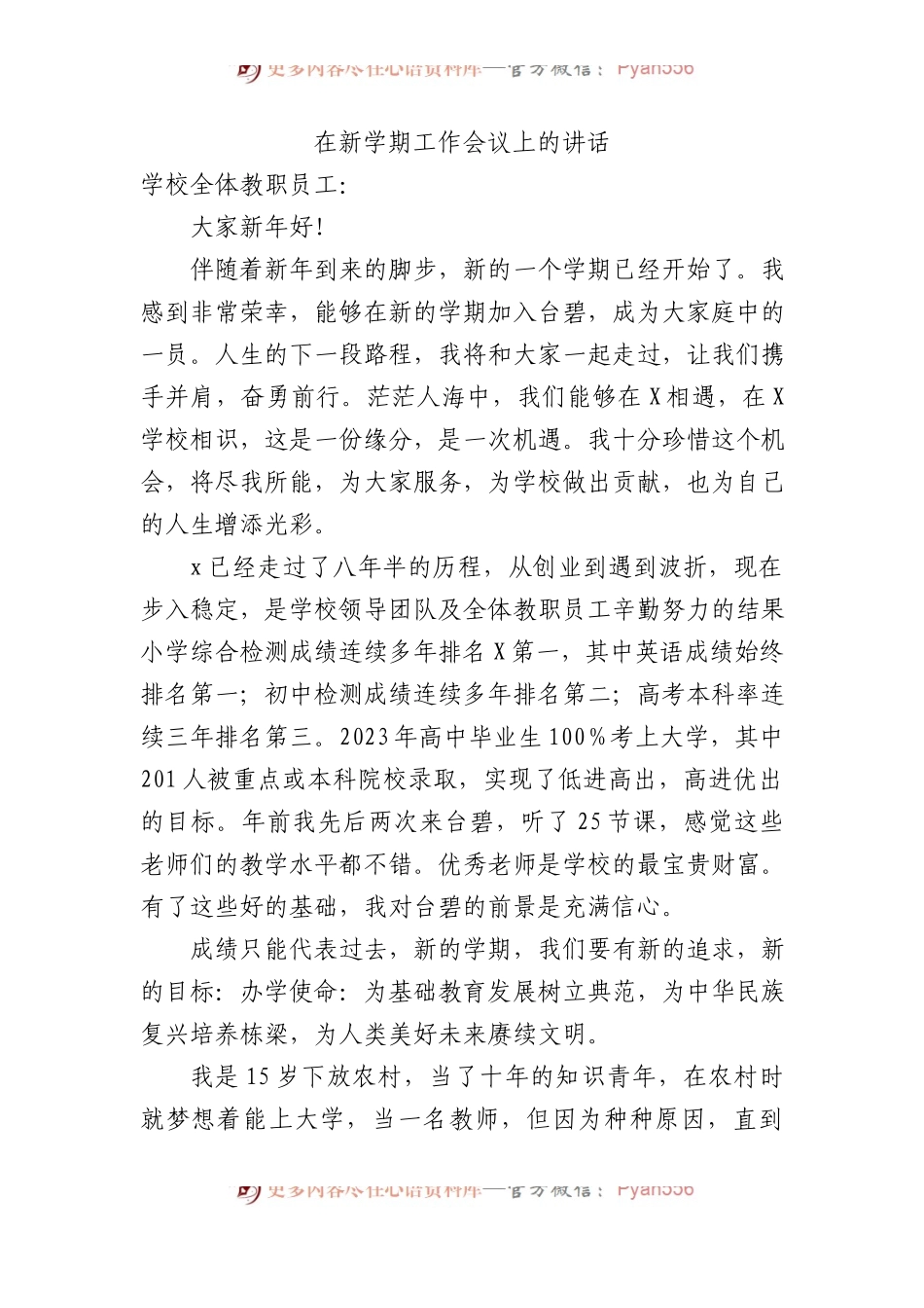 在新学期工作会议上的讲话.docx_第1页