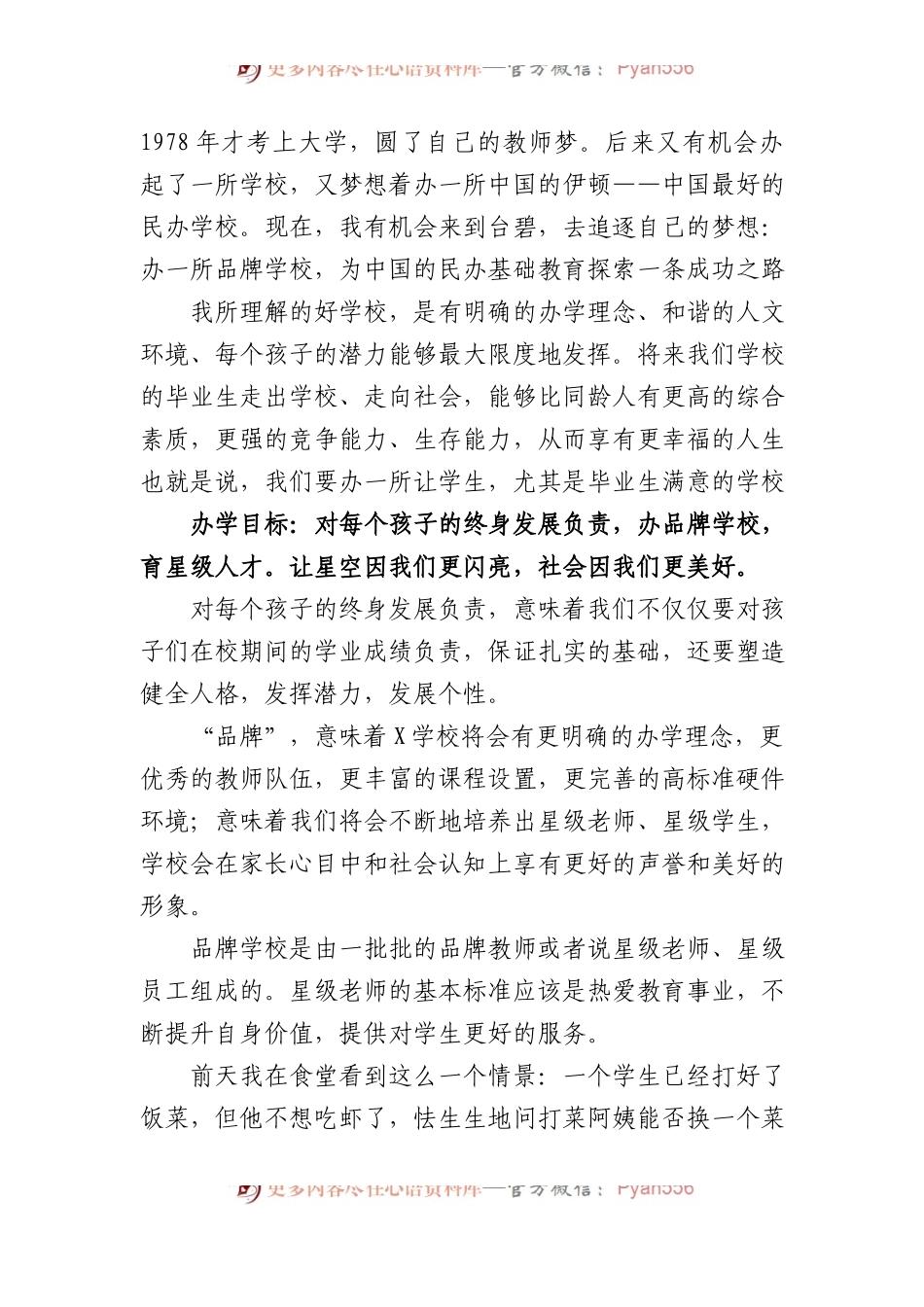 在新学期工作会议上的讲话.docx_第2页
