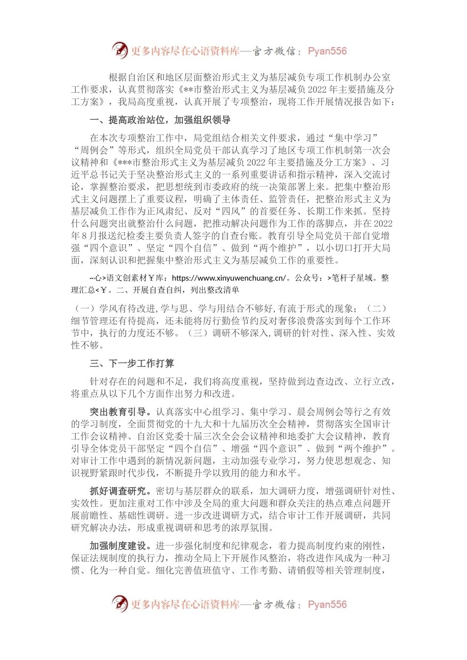 审计局开展整治形式主义为基层减负工作报告.docx_第1页