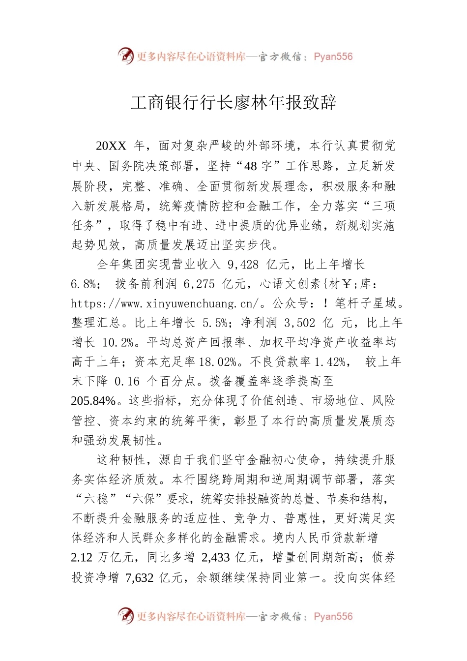 工商银行行长廖林年报致辞(20220331).docx_第1页