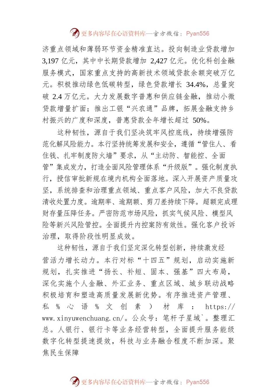 工商银行行长廖林年报致辞(20220331).docx_第2页