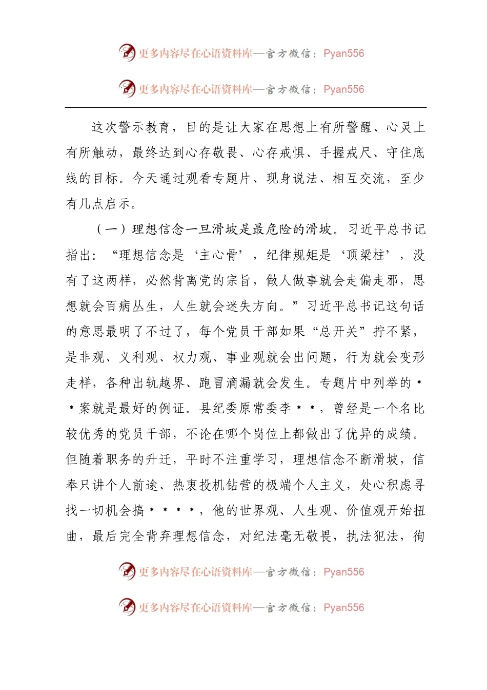 在纪检监察干部队伍教育整顿警示教育大会上的讲话.docx_第2页