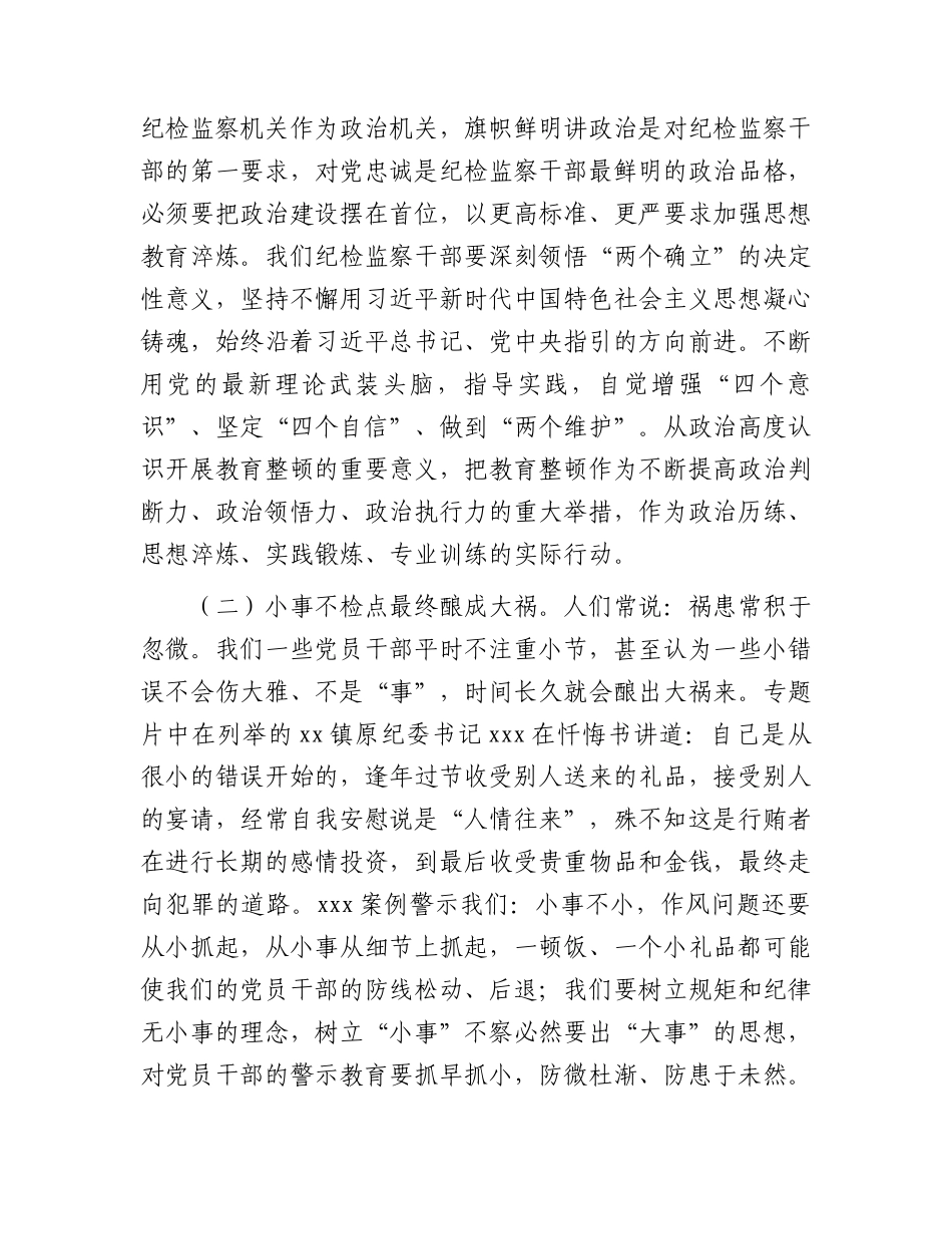 在纪检监察干部队伍教育整顿研讨会上的讲话5000字.docx_第2页
