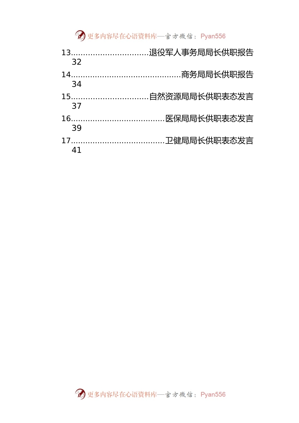 局长供职表态、任职表态发言汇编（20篇）.docx_第2页