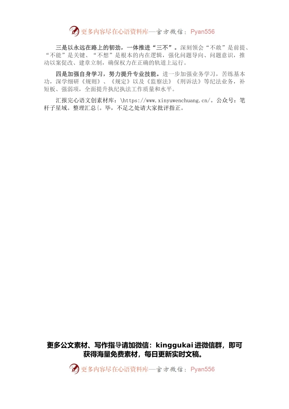 学习习近平总书记在中央党校中青年干部培训班开班式上讲话研讨发言材料.docx_第2页
