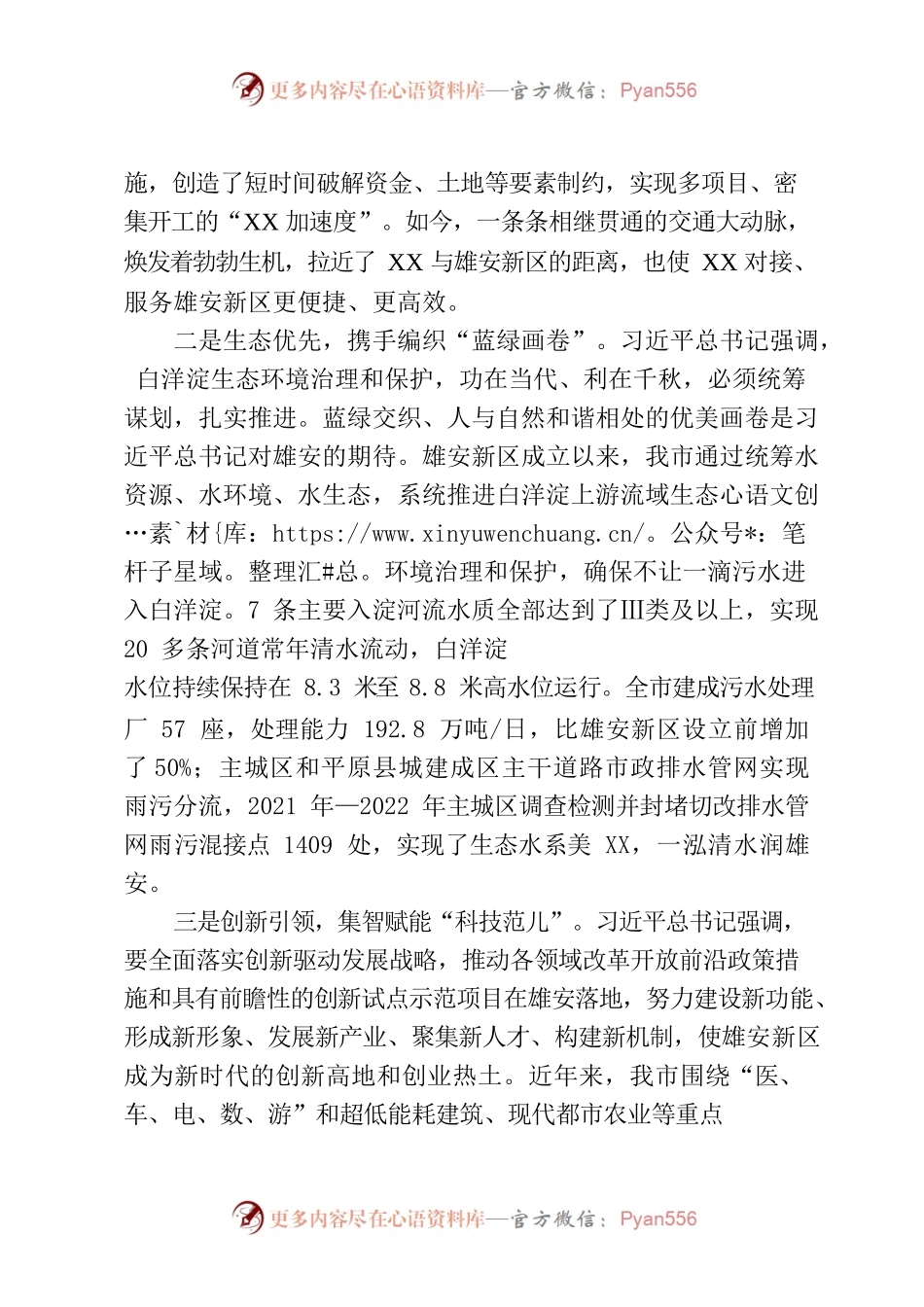 学习习近平总书记考察河北雄安新区重要讲话精神的学习体会.docx_第2页
