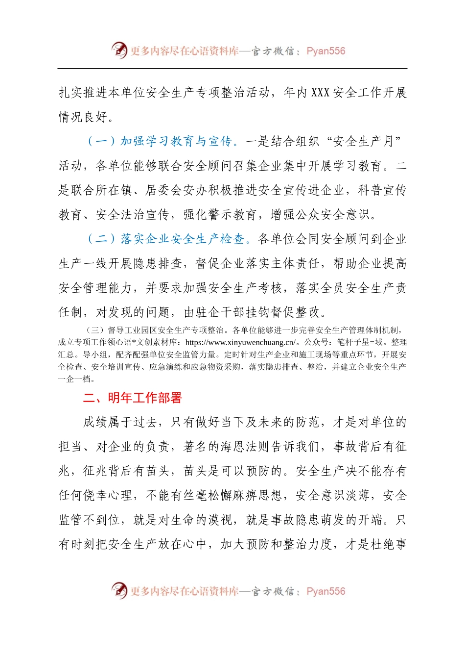 安全生产及消防安全工作部署讲话.docx_第2页
