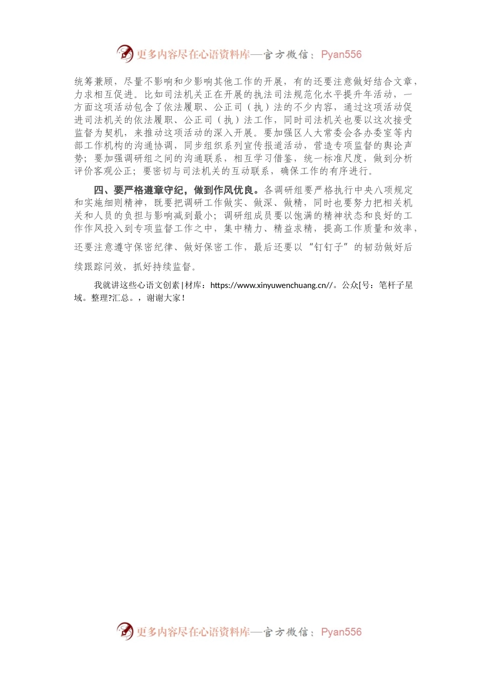 在第一次司法专项监督工作领导小组会议上的讲话.docx_第2页
