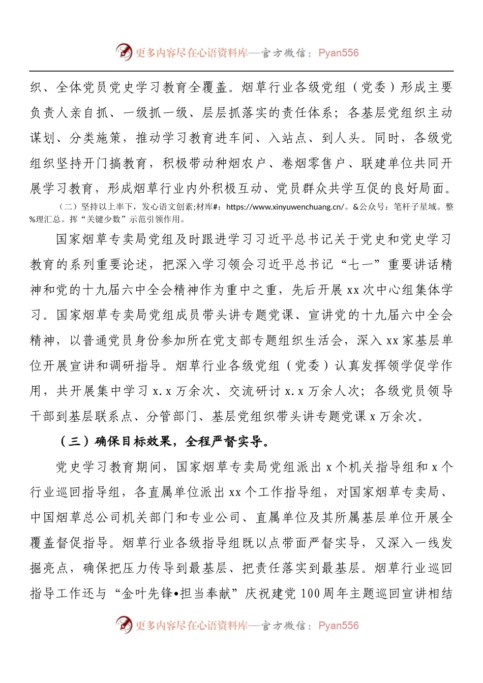在烟草行业党史学习教育总结会议上的讲话.docx_第2页