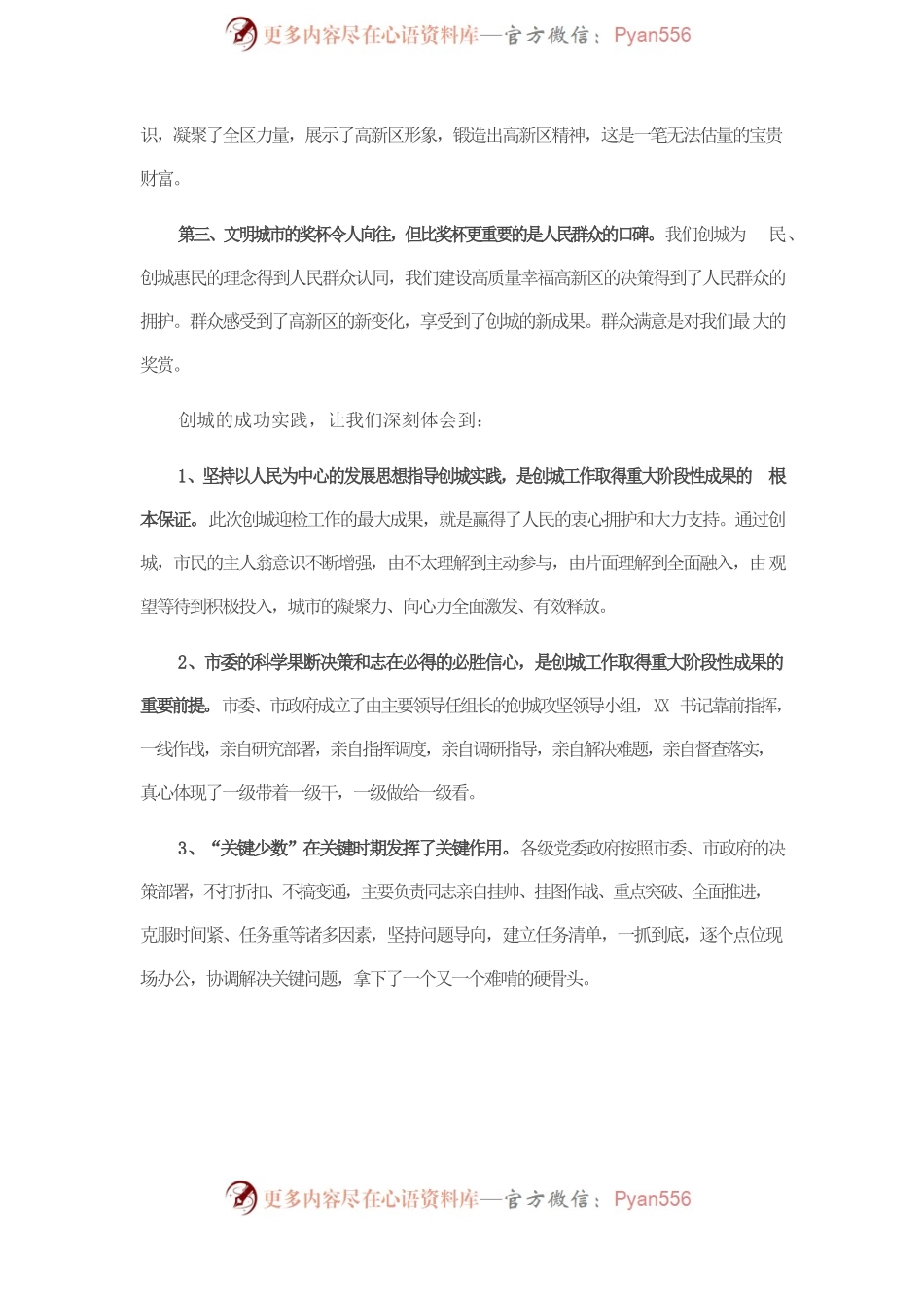 在高新区创建全国文明城市工作领导小组（扩大）会议上的讲话.docx_第2页