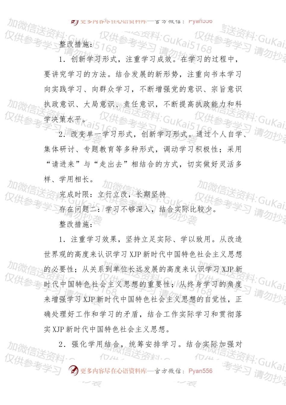 巡视整改生活会整改清单.docx_第1页