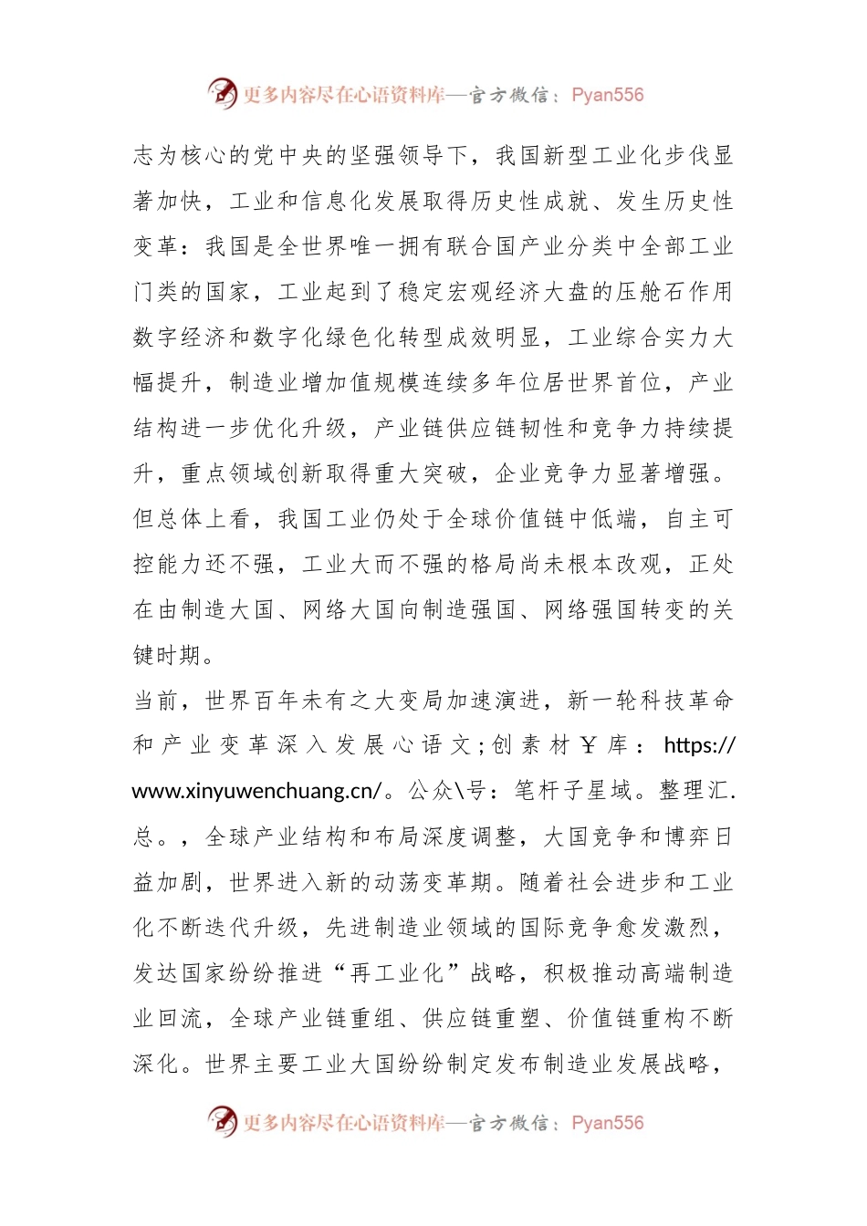 实现新型工业化心得体会.docx_第2页