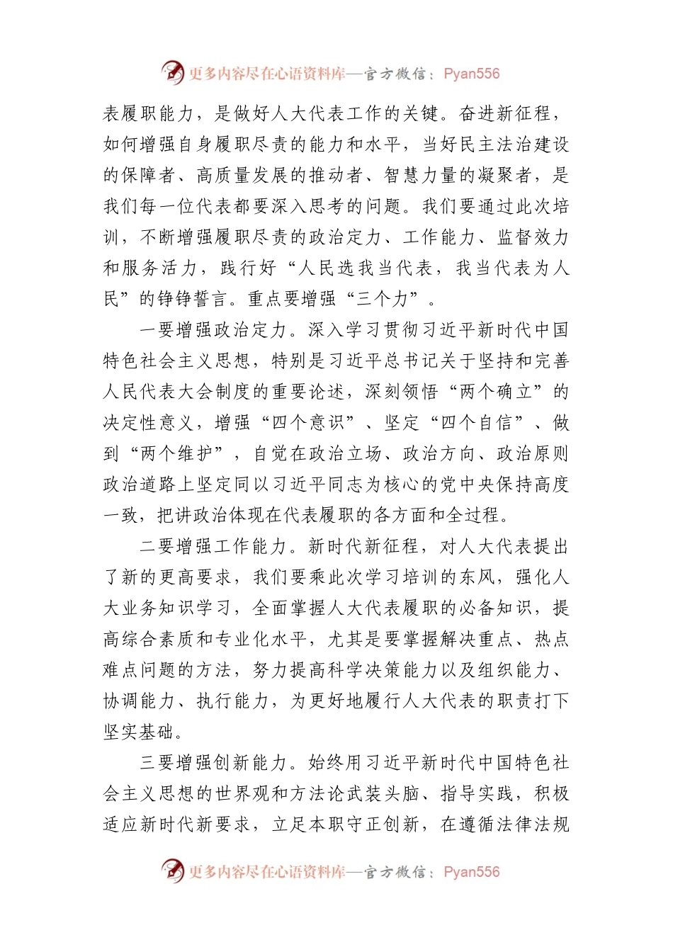 市人大代表履职能力提升班开班讲话.docx_第2页