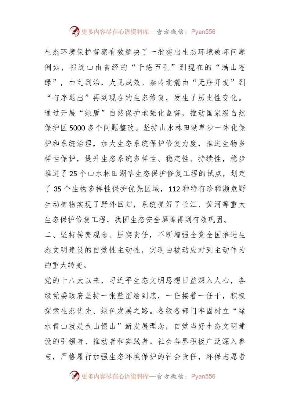 在校党委理论学习中心组专题学习全国生态环境保护大会精神研讨发言材料.docx_第2页