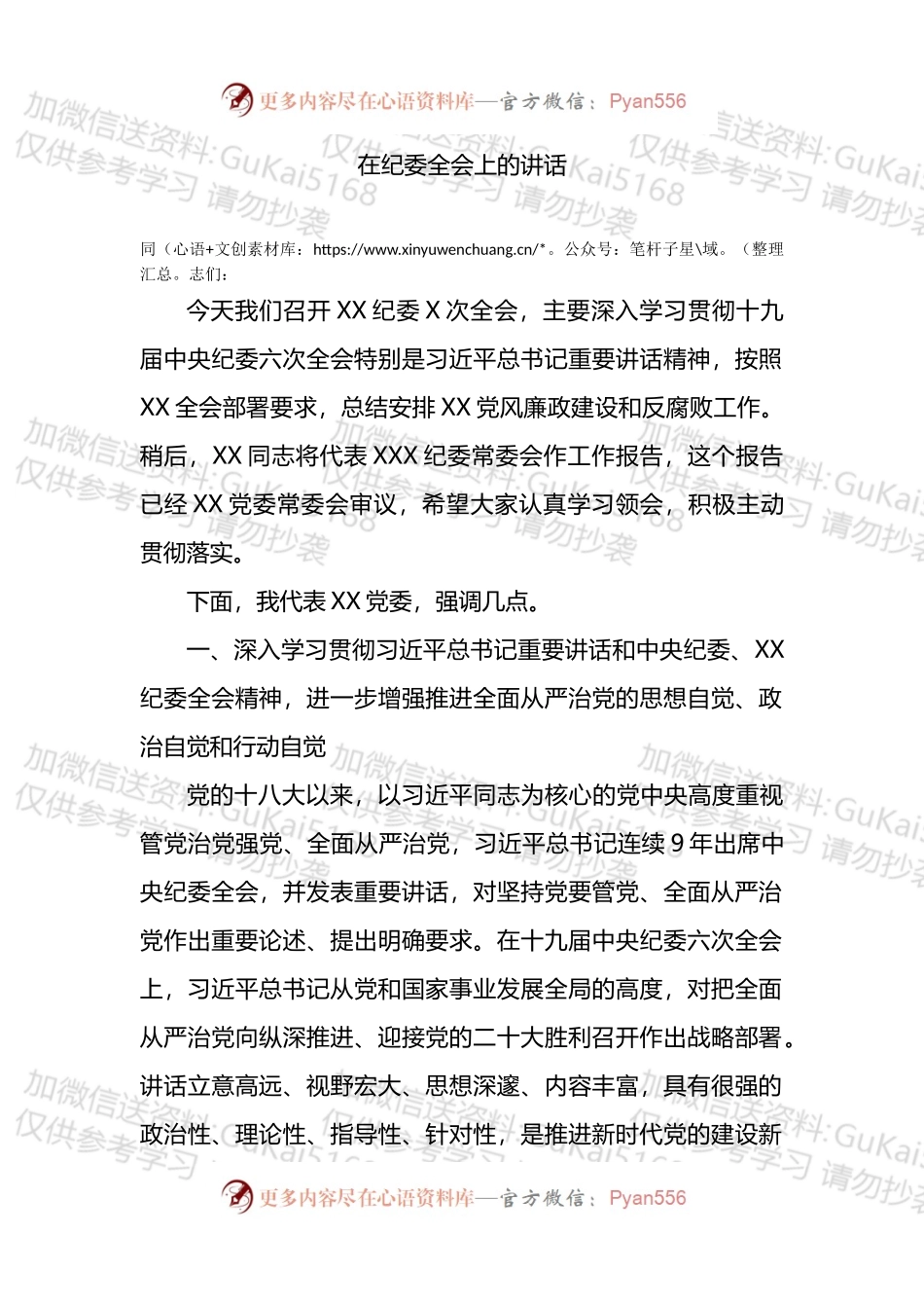 在纪委全会上的讲话（二）.docx_第1页