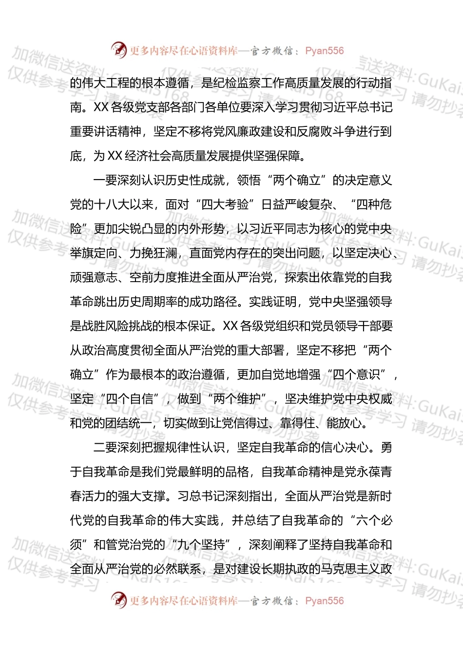 在纪委全会上的讲话（二）.docx_第2页