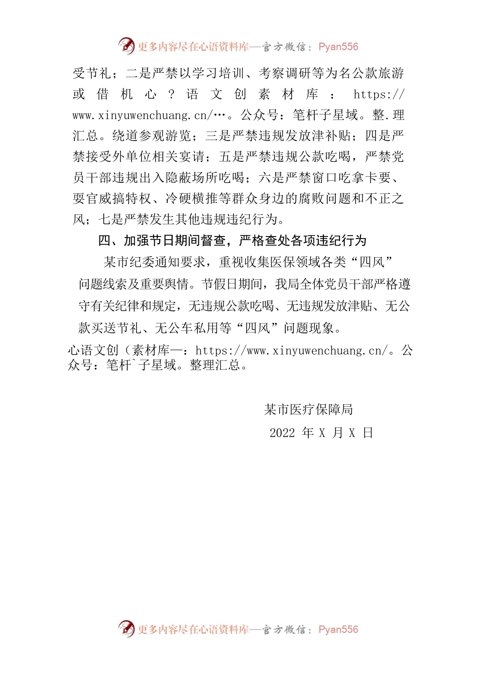 市医疗保障局五一、端午期间“四风”问题监督检查工作总结（2022.06.06）.docx_第2页