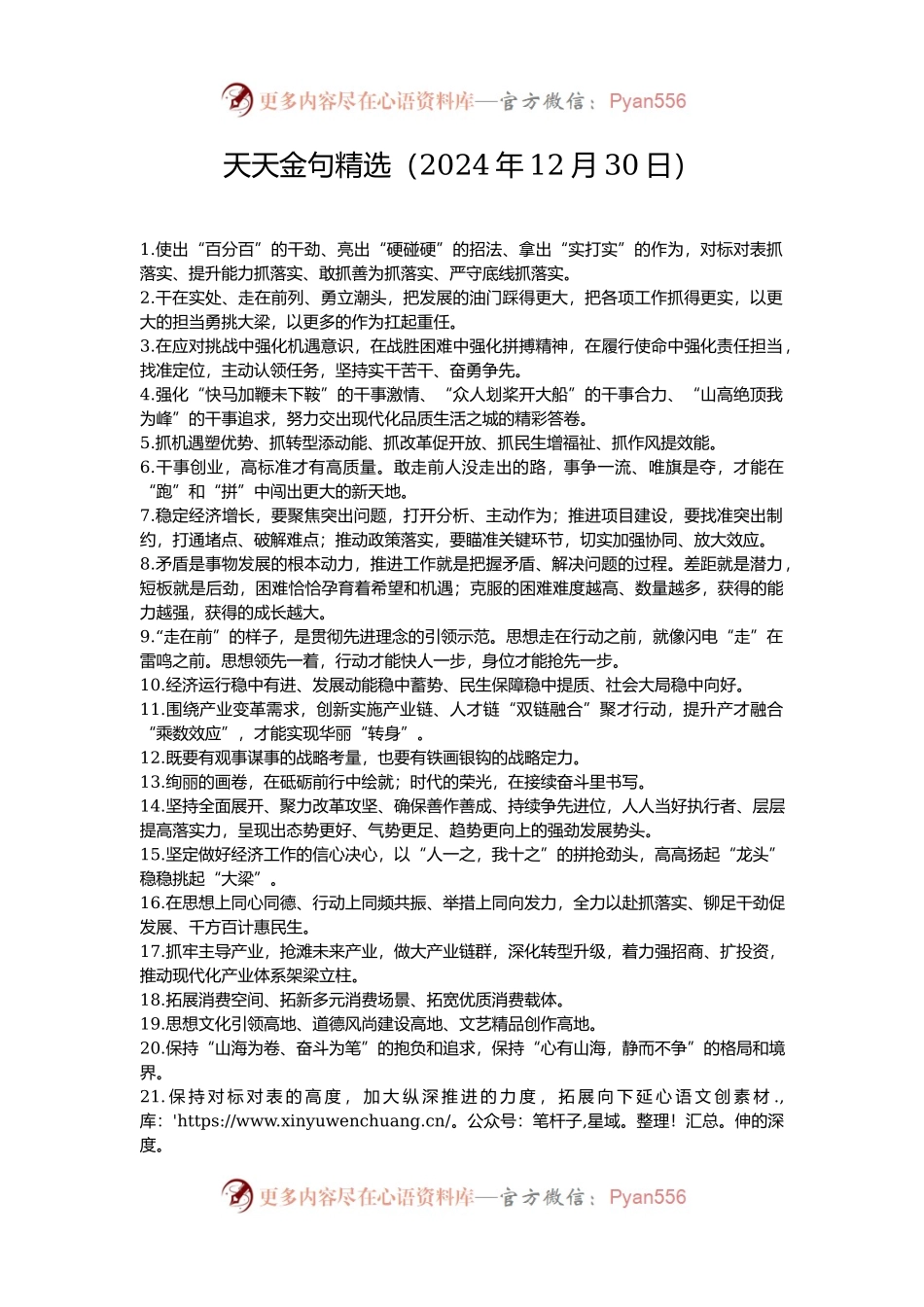 天天金句精选（2024年12月30日）.docx_第1页