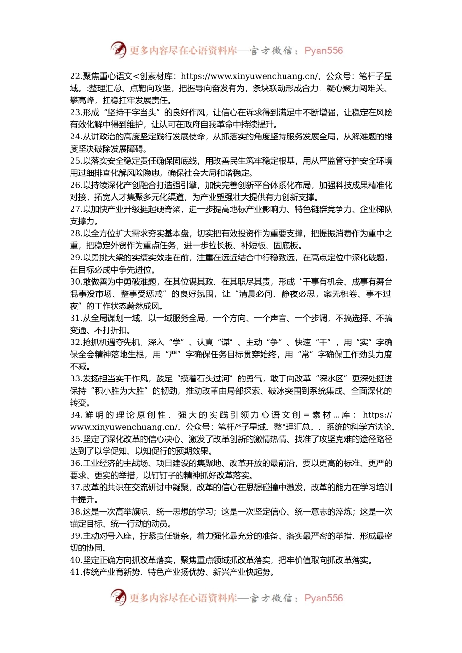 天天金句精选（2024年12月30日）.docx_第2页
