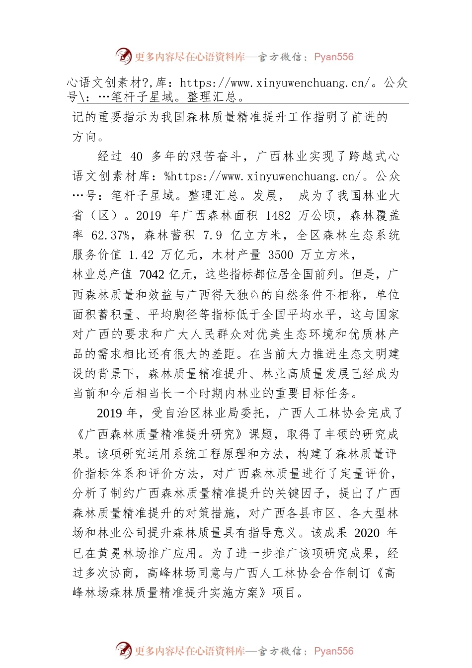 在高峰林场森林质量精准提升项目签约仪式上致辞.docx_第2页