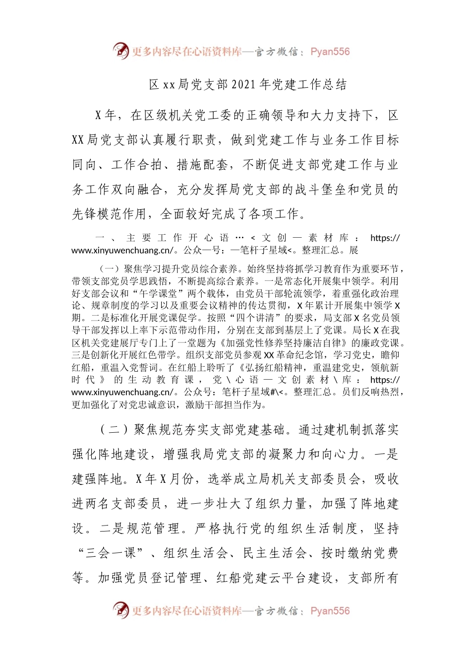 局党支部2021年党建工作总结.docx_第1页