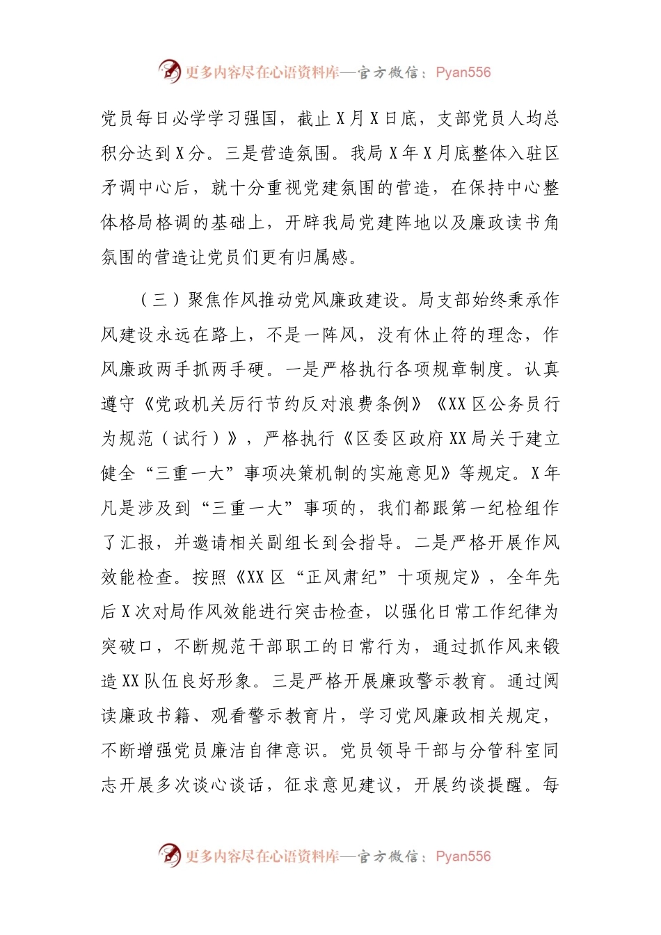 局党支部2021年党建工作总结.docx_第2页