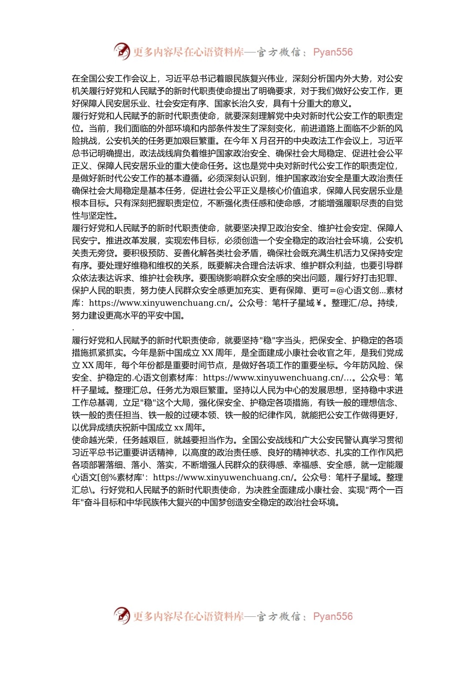 学习全国公安工作会议重要讲话精神心得体会.docx_第1页
