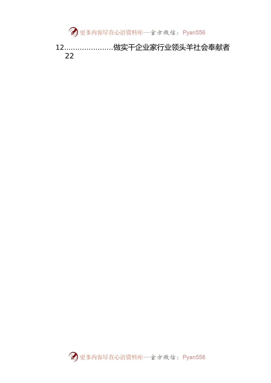 学习贯彻《关于促进民营经济发展壮大的意见》专题座谈会上的发言材料汇编（12篇）.docx_第2页