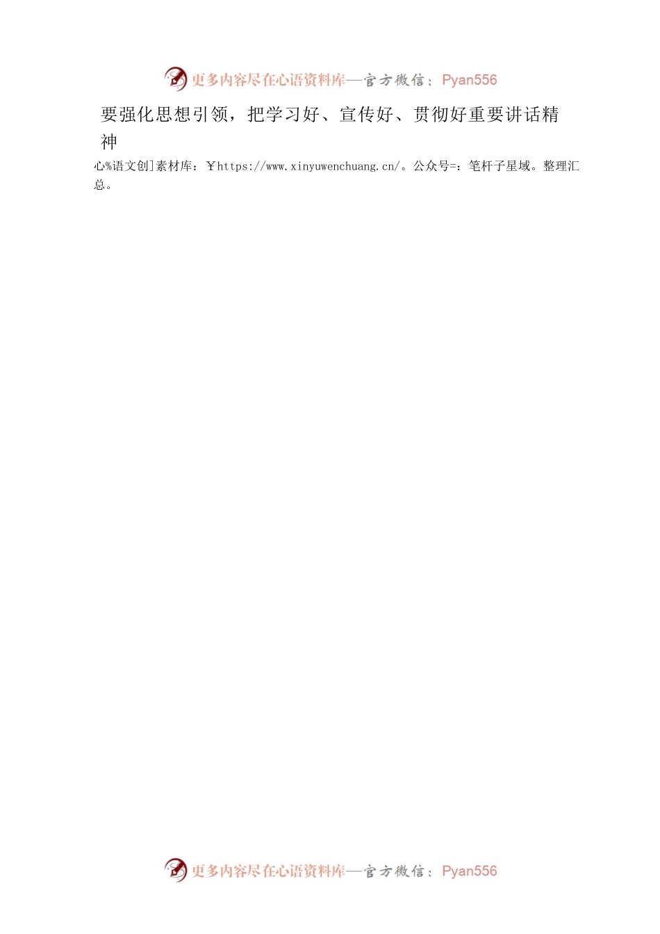 学习贯彻听取陕西省委和省政府工作汇报时的重要讲话精神交流研讨材料.docx_第2页
