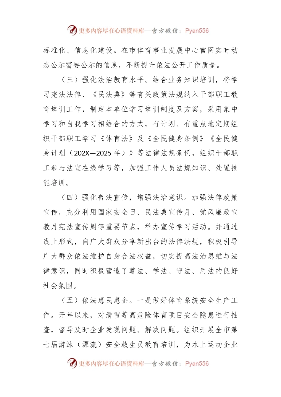 市体育事业发展中心2023年法治建设工作总结.docx_第2页