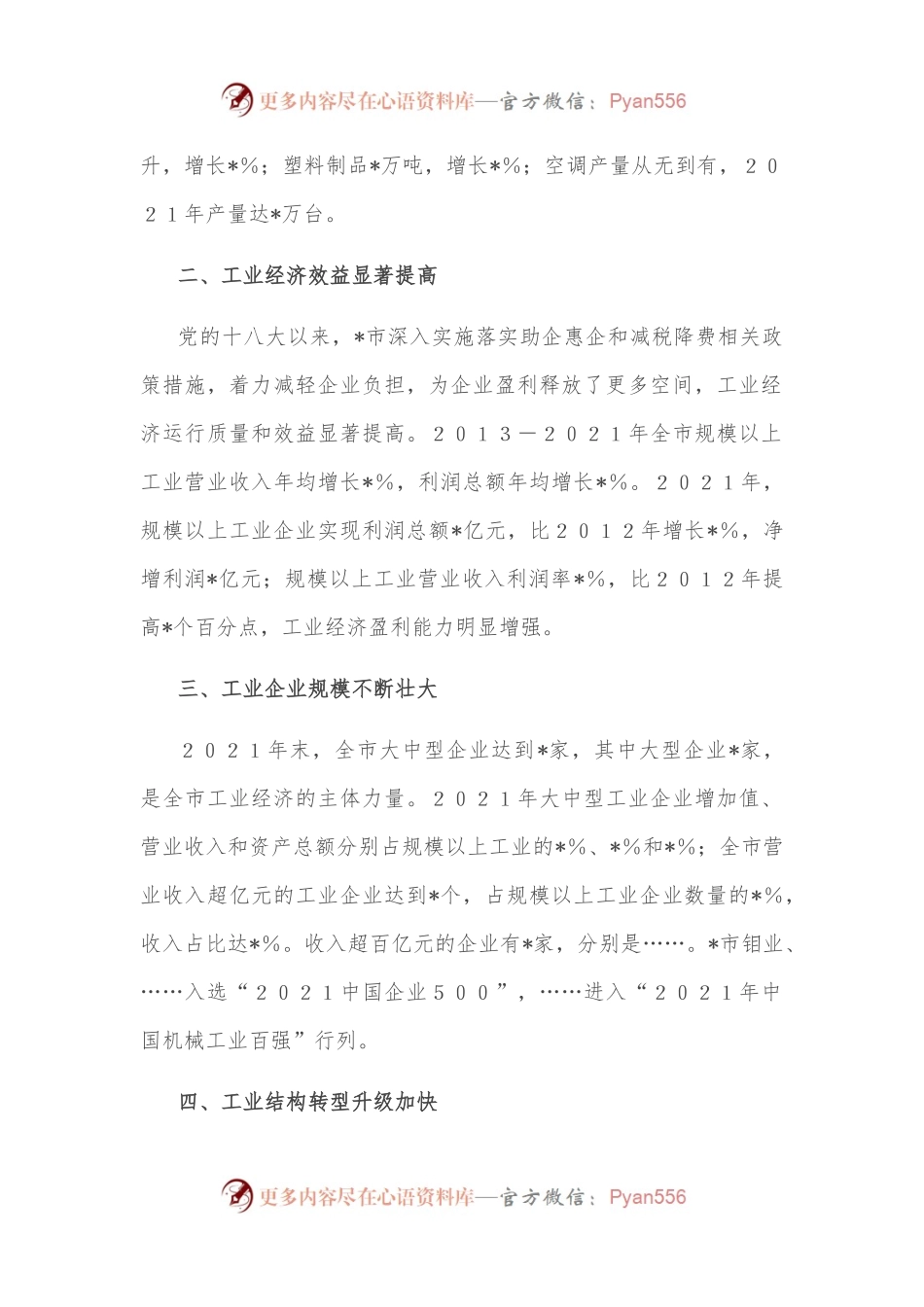 工业经济砥砺前行 转型升级成果显著——全市工业发展近10年工作汇报.docx_第2页