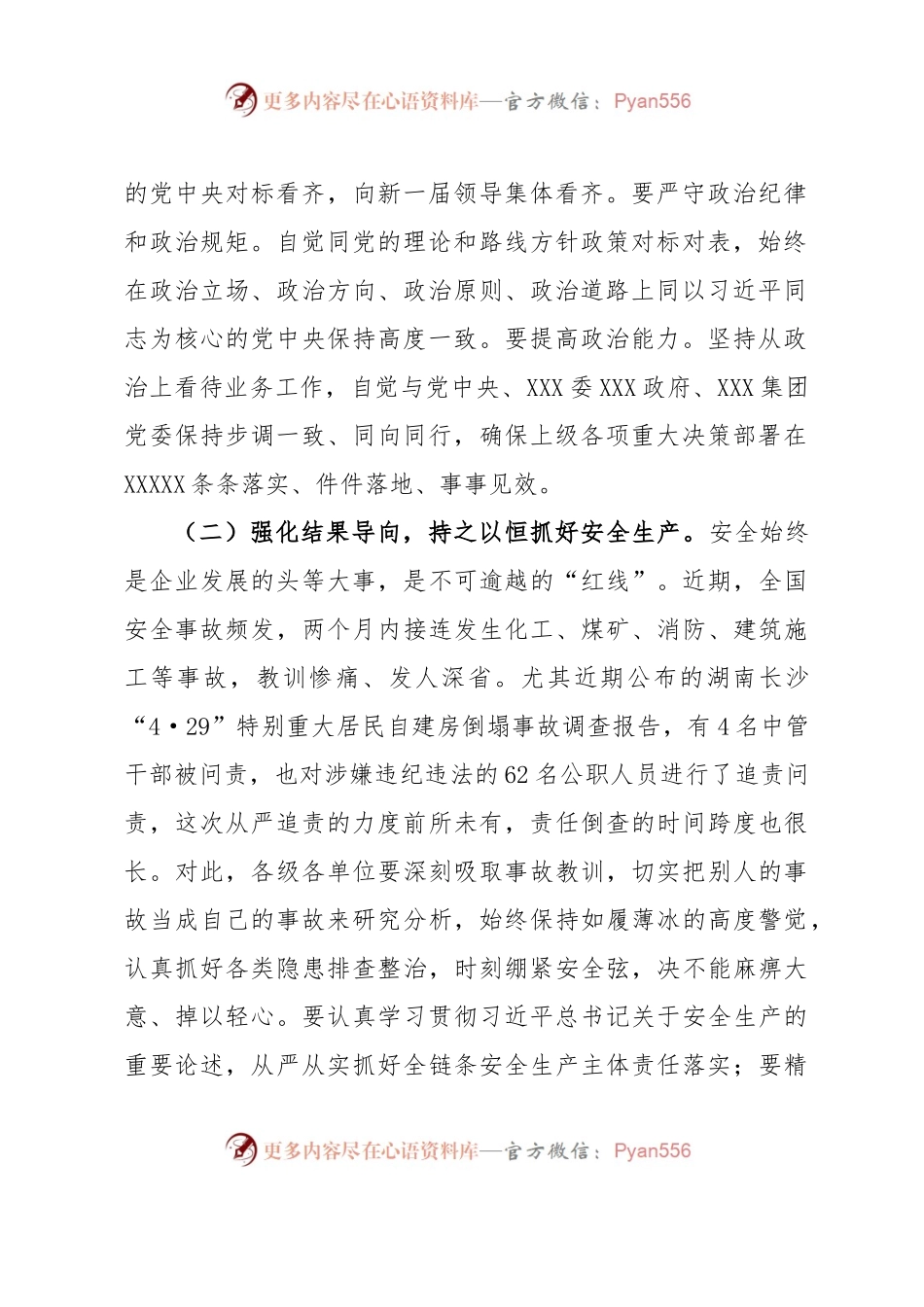 坚定理想锤炼党性指导实践推动发展以勇于自我革命的精神和作为推动企业高质量发展.docx_第2页