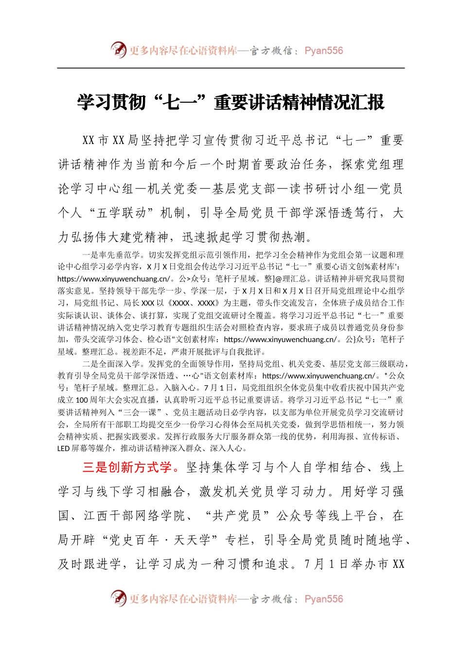 学习贯彻七一重要讲话精神情况总结汇报.docx_第1页