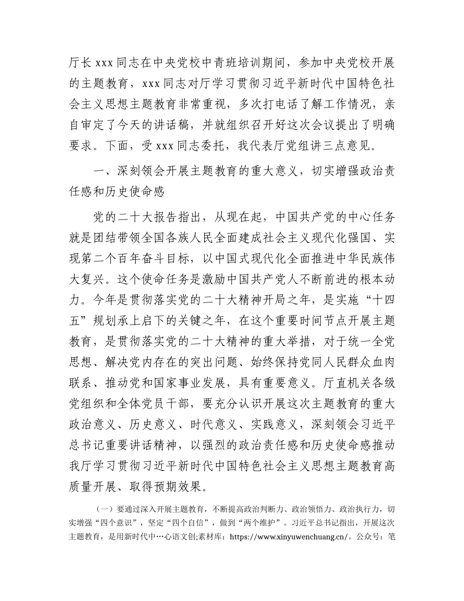 在省住建系统主题教育工作会议上的讲话9300字.docx_第2页