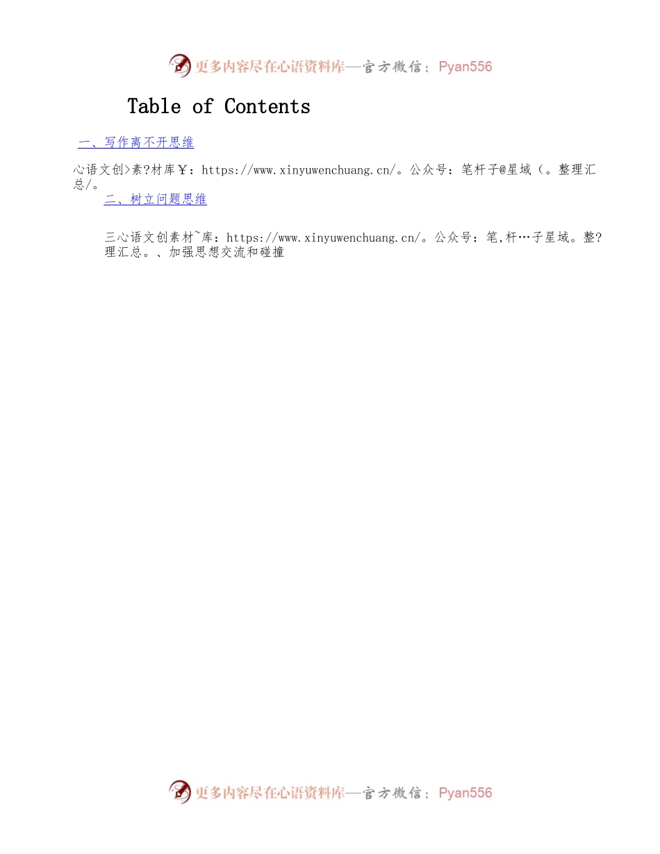 学习写作需要进行思维训练.docx_第1页