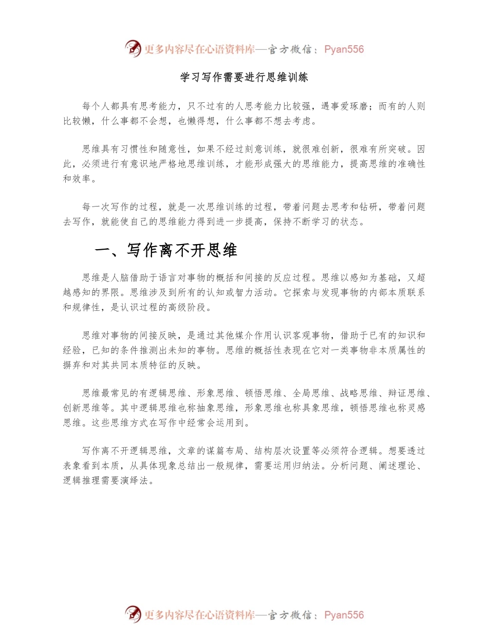 学习写作需要进行思维训练.docx_第2页