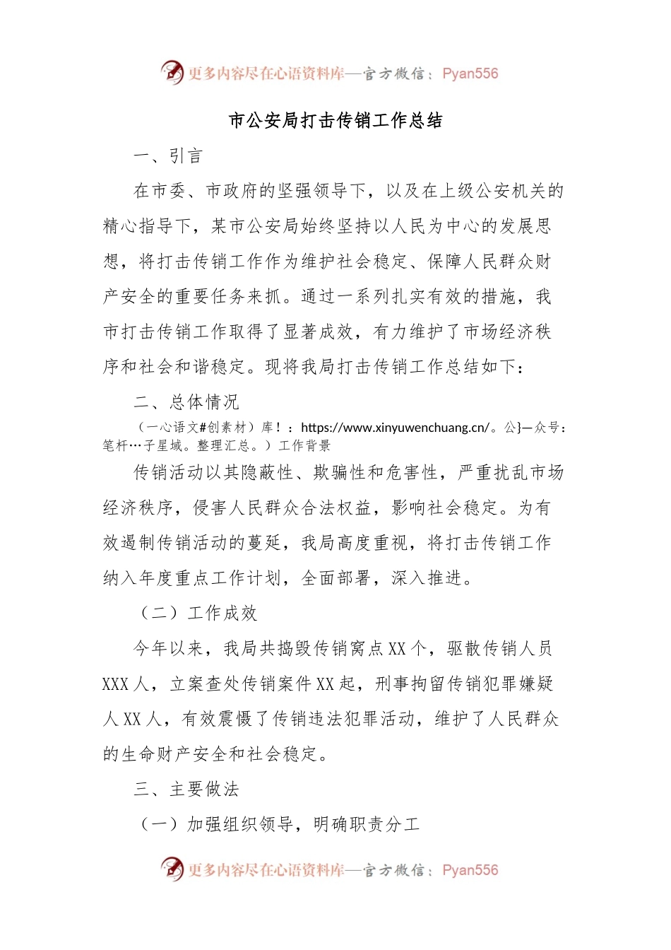 市公安局打击传销工作总结.docx_第1页